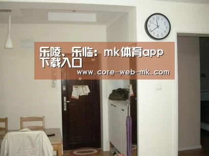 乐陵、乐临:mk体育app下载入口(图2) mk体育在线